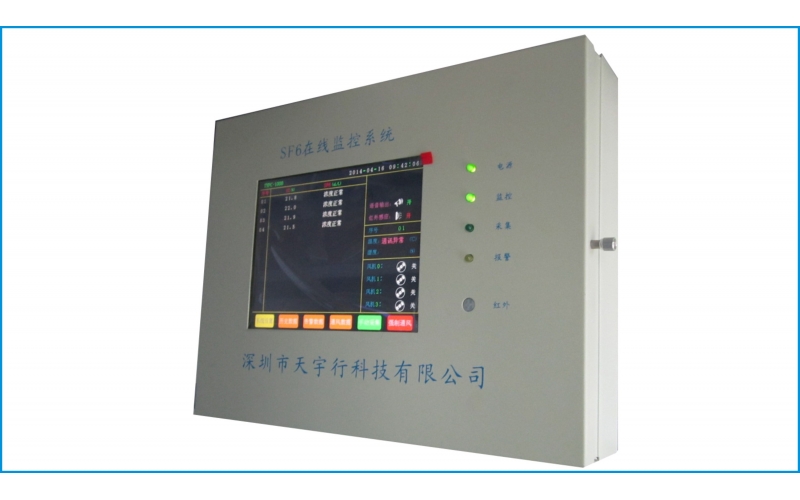 SF6監控主機